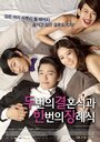Смотреть Две свадьбы и одни похороны на HDrezka онлайн в HD качестве 720p