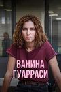 Смотреть Ванина Гуарраси онлайн в HD качестве 720p