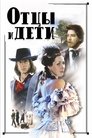 Смотреть Отцы и дети на HDrezka онлайн в HD качестве 720p