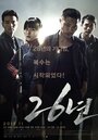 Смотреть 26 лет на HDrezka онлайн в HD качестве 720p