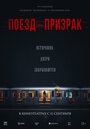 Смотреть Поезд-призрак онлайн в HD качестве 
