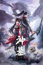 Смотреть Гробница богов онлайн в HD качестве 720p