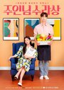Смотреть Мастер деликатесов на хдрезка онлайн в HD качестве 720p