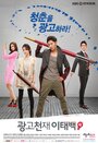 Смотреть Гений рекламы Ли Тхэ-бэк онлайн в HD качестве 720p