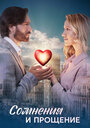 Смотреть Сомнения и прощение онлайн в HD качестве 720p