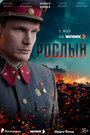 Смотреть Рослый онлайн в HD качестве 720p