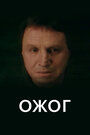 Смотреть Тюряга онлайн в HD качестве 720p