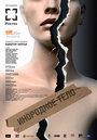 Смотреть Инородное тело онлайн в HD качестве 