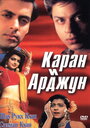 Смотреть Каран и Арджун на HDrezka онлайн в HD качестве 720p