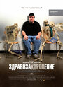 Смотреть Здравозахоронение на HDrezka онлайн в HD качестве 720p