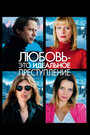 Смотреть Любовь – это идеальное преступление на HDrezka онлайн в HD качестве 720p