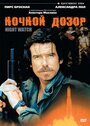 Смотреть Ночной дозор онлайн в HD качестве 720p