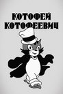 Смотреть Котофей Котофеевич онлайн в HD качестве 720p