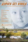 Смотреть Дорога без конца на HDrezka онлайн в HD качестве 720p