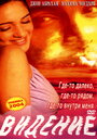 Смотреть Видение на хдрезка онлайн в HD качестве 720p