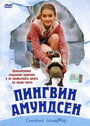 Смотреть Пингвин Амундсен на хдрезка онлайн в HD качестве 720p