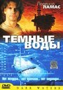 Смотреть Темные воды на HDrezka онлайн в HD качестве 720p
