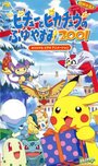 Смотреть Покемон: Пикачу зимой 2001 на HDrezka онлайн в HD качестве 720p