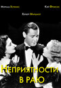Смотреть Неприятности в раю онлайн в HD качестве 