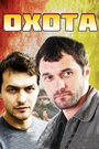 Смотреть Охота на HDrezka онлайн в HD качестве 720p