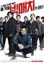 Смотреть Большой матч онлайн в HD качестве 720p