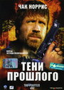 Смотреть Тени прошлого онлайн в HD качестве 