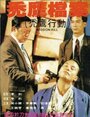 Смотреть Четвертого убрать на хдрезка онлайн в HD качестве 720p