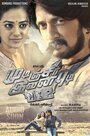 Смотреть Kotigobba 2 на хдрезка онлайн в HD качестве 720p