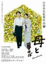 Смотреть Если бы я жил с мамой на хдрезка онлайн в HD качестве 720p