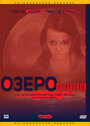 Смотреть Озеро призраков на HDrezka онлайн в HD качестве 720p