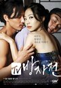Смотреть Слуга. Правдивая история Пан-джа онлайн в HD качестве 720p