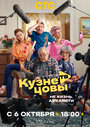 Смотреть Кузнецовы ТВ на HDrezka онлайн в HD качестве 720p
