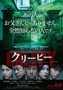 Смотреть Жуткий на HDrezka онлайн в HD качестве 720p