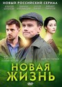 Смотреть Новая жизнь на HDrezka онлайн в HD качестве 720p