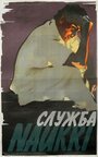 Смотреть Служба на хдрезка онлайн в HD качестве 720p