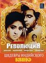 Смотреть Революция на хдрезка онлайн в HD качестве 720p
