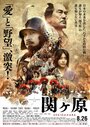 Смотреть Битва при Сэкигахаре на HDrezka онлайн в HD качестве 720p