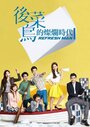 Смотреть Блестящие новички на хдрезка онлайн в HD качестве 720p