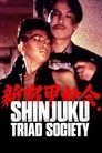 Смотреть Тайный мир Синдзюку на HDrezka онлайн в HD качестве 720p