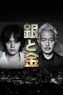 Смотреть Серебро и золото на HDrezka онлайн в HD качестве 720p