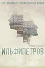Смотреть ИЛЬФИПЕТРОВ на хдрезка онлайн в HD качестве 720p