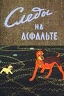 Смотреть Следы на асфальте на HDrezka онлайн в HD качестве 720p