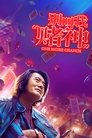 Смотреть Ещё один шанс онлайн в HD качестве 720p
