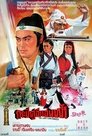 Смотреть Женщины-констебли онлайн в HD качестве 