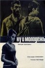 Смотреть Ну и молодежь! на HDrezka онлайн в HD качестве 720p