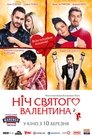 Смотреть Ночь святого Валентина на HDrezka онлайн в HD качестве 720p