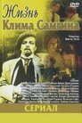 Смотреть Жизнь Клима Самгина на HDrezka онлайн в HD качестве 720p