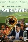 Смотреть Хани мани онлайн в HD качестве 