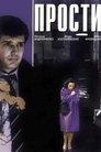 Смотреть Прости на HDrezka онлайн в HD качестве 720p