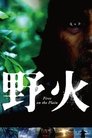 Смотреть Пожары на равнинах на хдрезка онлайн в HD качестве 720p